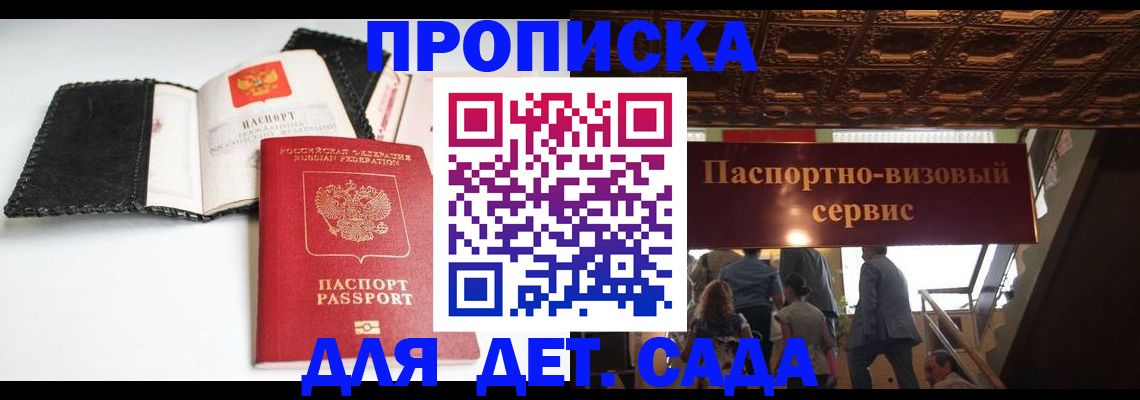 временная прописка в Гусиноозёрске