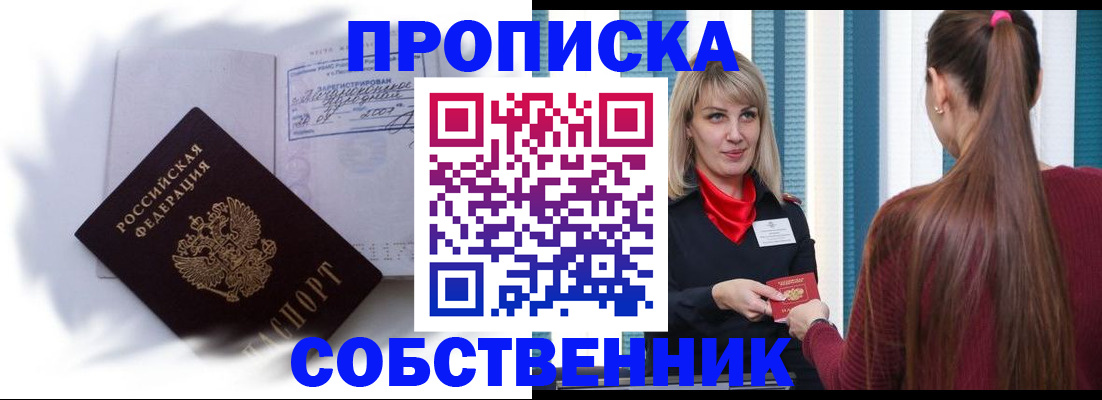 прописка 2025 в Гусиноозёрске