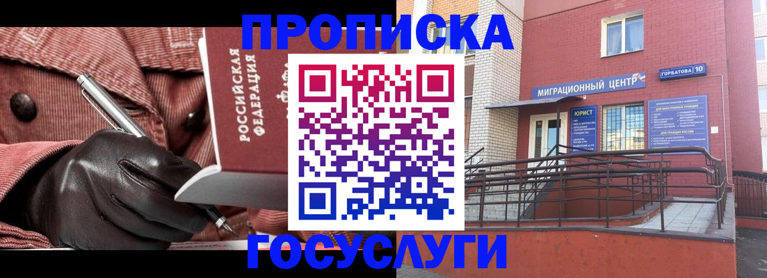 прописка иностранных граждан в Гусиноозёрске