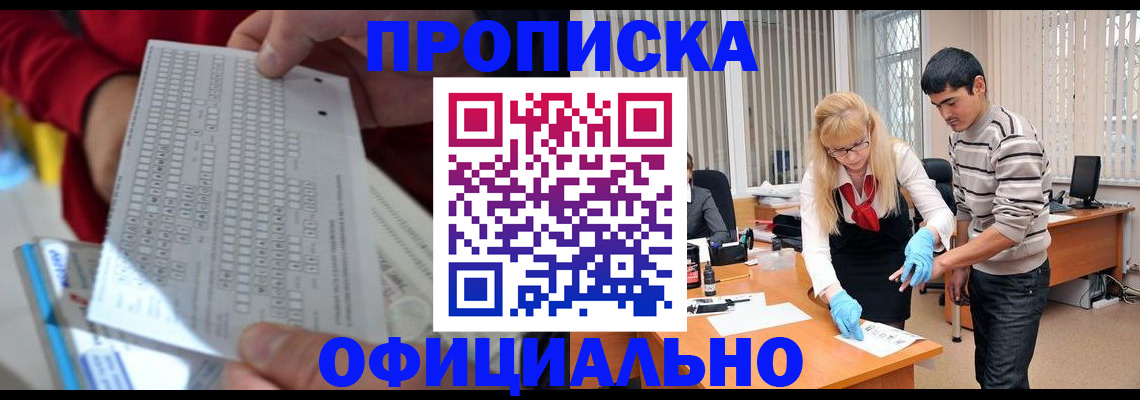 прописка ребенка в Гусиноозёрске